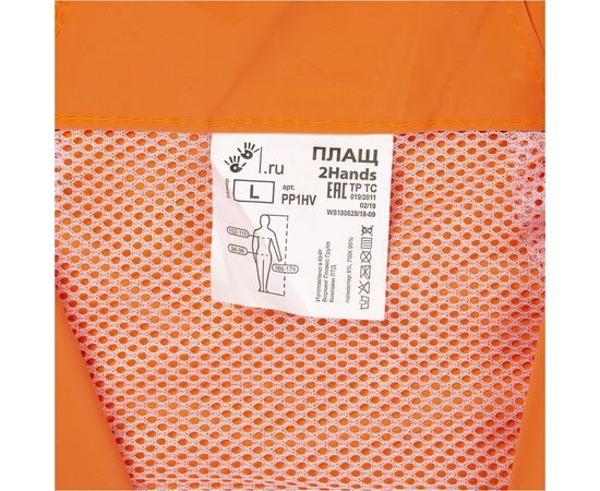 Влагозащитный плащ повышенной видимости 2Hands цвет оранж, р-р L РP1HV – изображение 3
