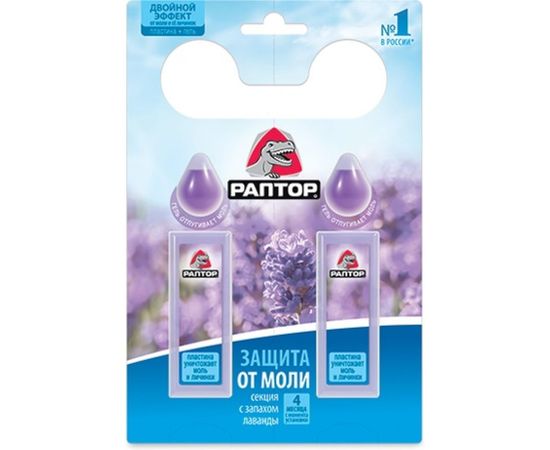 Гелевая секция от моли РАПТОР с запахом лаванды 2шт 21795 