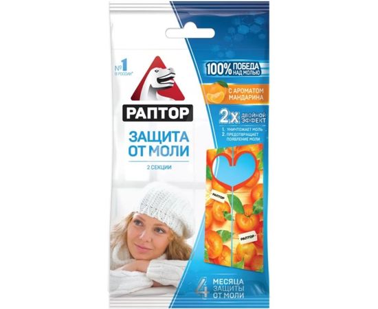 Секция от моли с запахом мандарина РАПТОР, картонная подвеска, 2 шт., NEW 2019, 25/100 ST1011 
