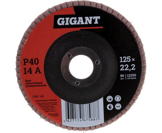 Круг лепестковый торцевой (125x22.2 мм; P40) Gigant GRF-40 