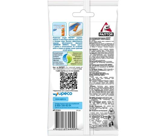 Секция от моли с запахом мандарина РАПТОР, картонная подвеска, 2 шт., NEW 2019, 25/100 ST1011 – изображение 2