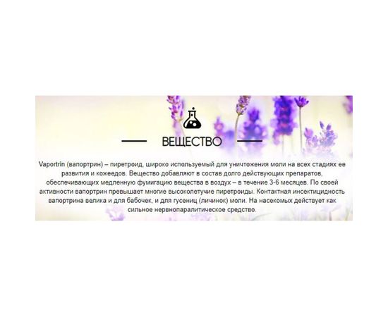 Гелевая секция от моли РАПТОР с запахом лаванды 2шт 21795 – изображение 2