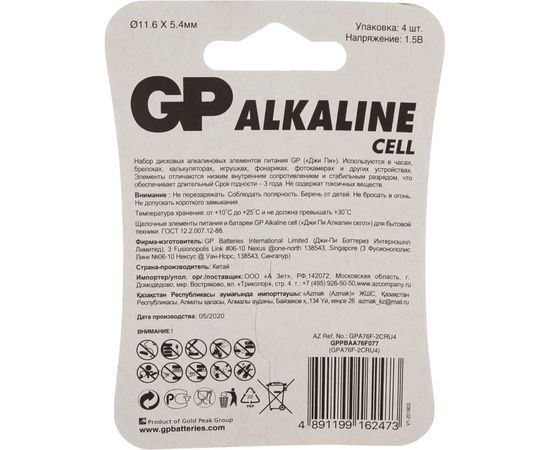 Батарейка GP 76F-2CRU4 – изображение 2