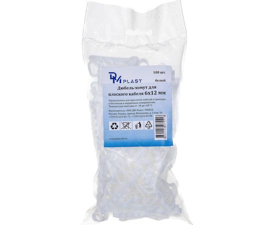 Дюбель-хомут DM PLAST 6-12 для плоского кабеля, белый, 100 шт dx6-12dm – изображение 4