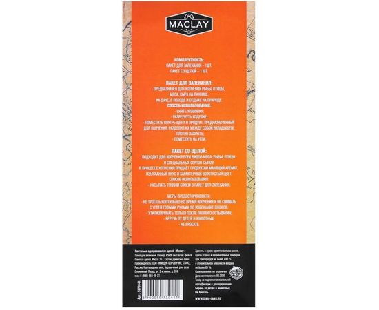 Одноразовая коптильня Maclay со щепой №1 5073041 – изображение 2