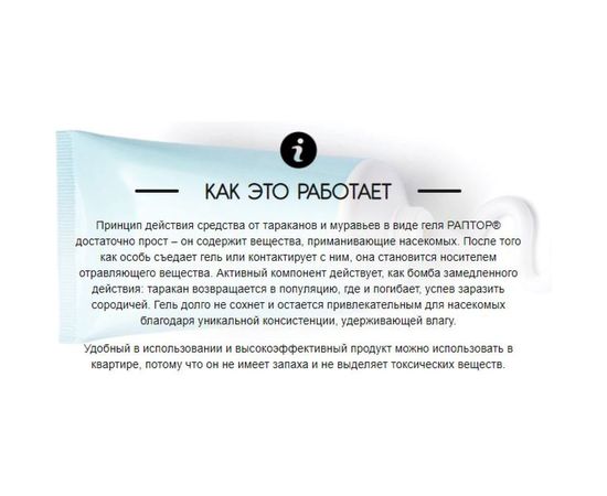 Гель от тараканов и муравьев РАПТОР 75мл 10353 – изображение 2
