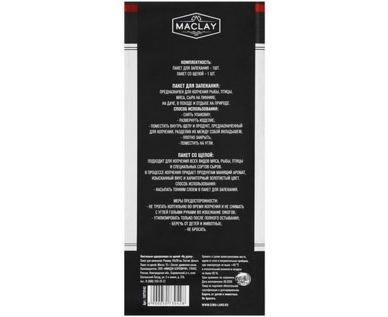 Одноразовая коптильня Maclay со щепой №2 5073042 – изображение 2