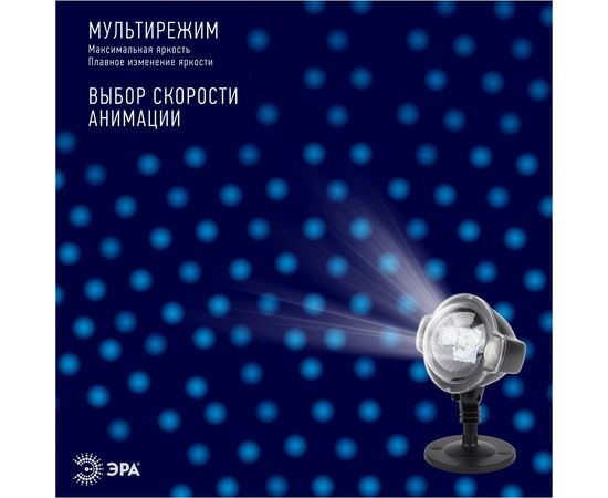 LED-проектор ЭРА ENIOP03 Падающий снег, мультирежим, холодный свет, 220V Б0041644 – изображение 5