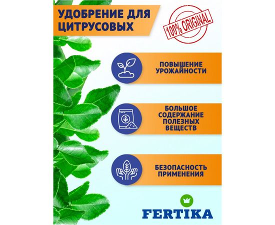Удобрение для цитрусовых Кристалон 250 мл Fertika 4620005612952 – изображение 2