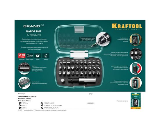 Набор бит с магнитным адаптером Kraftool 26083-H32 – изображение 2
