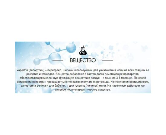 Секция от моли РАПТОР с запахом апельсина, в дисплее 10356 – изображение 3