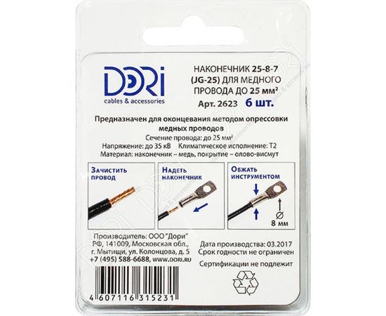 Медный луженый наконечник DORI JG-25 25мм2 6шт 2623 – изображение 2