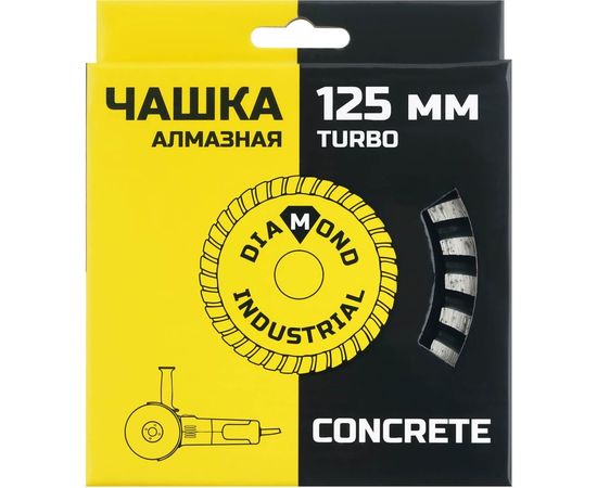 Чашка алмазная турбо по бетону 125 мм Diamond Industrial DIDCH125TS – изображение 3