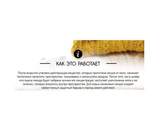 Секция от моли РАПТОР с запахом апельсина, в дисплее 10356 – изображение 2