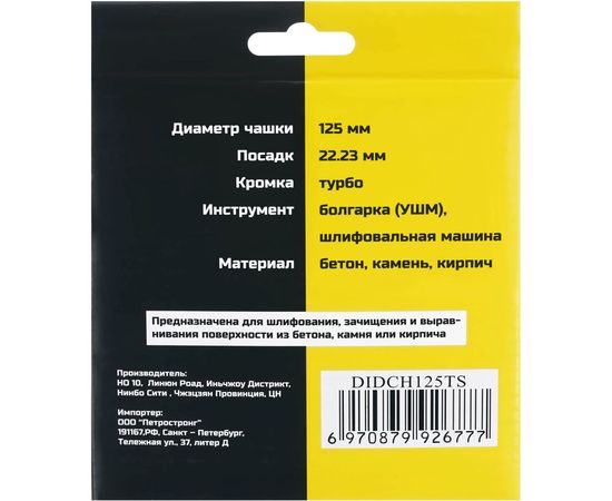 Чашка алмазная турбо по бетону 125 мм Diamond Industrial DIDCH125TS – изображение 2