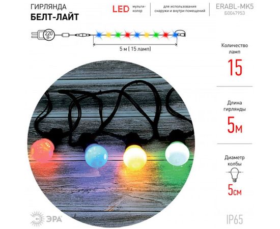 Гирлянда ЭРА ERABLMK5 Белт-лайт, набор, 5м, 15 LED Б0047953 – изображение 5
