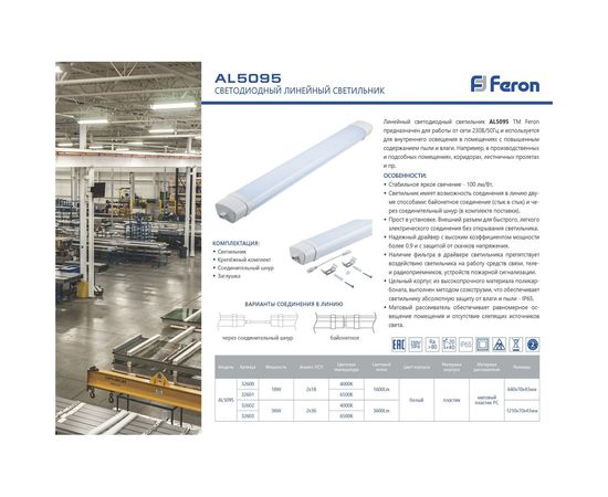 Светодиодный светильник FERON 4000K 18W, AL5095 32600 – изображение 2