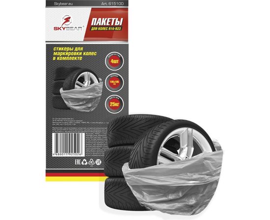 Пакеты для колес SKYBEAR R16-R22 105х105 см, европодвес 4 шт 615100 