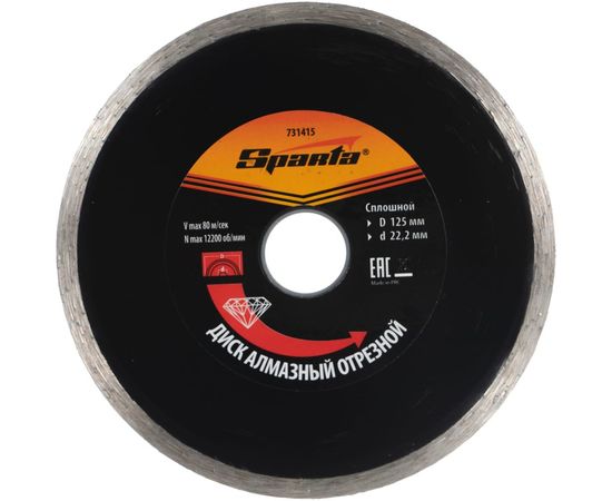 Диск алмазный отрезной сплошной 125x22.2 мм SPARTA 731415 