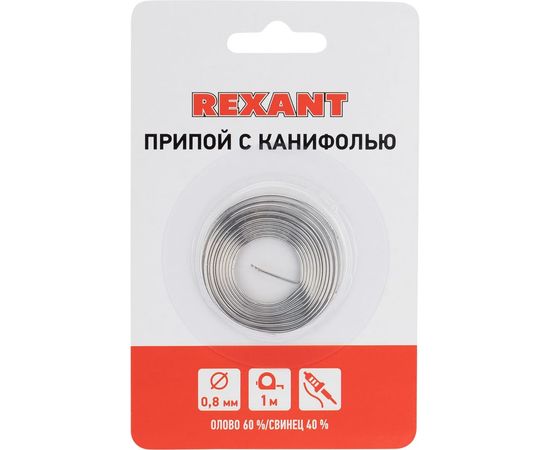 Припой с канифолью REXANT09-3130 