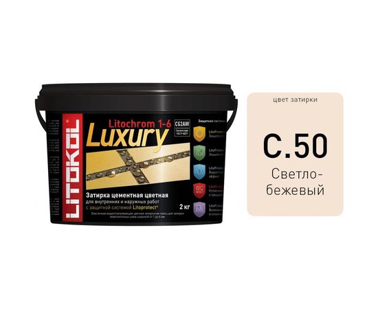 Затирочная смесь LITOKOL LITOCHROM 1-6 LUXURY C.50, светло-бежевый 2 кг bucket 354280003 