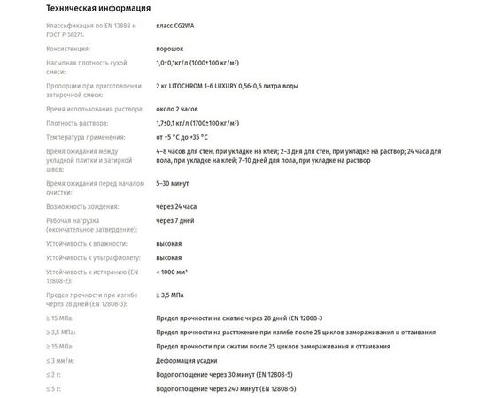 Затирочная смесь LITOKOL LITOCHROM 1-6 LUXURY C.50, светло-бежевый 2 кг bucket 354280003 – изображение 3