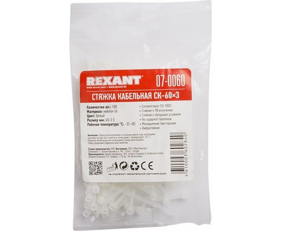 Хомут REXANT nylon 60x2.5 мм 100 шт белый 07-0060 – изображение 2