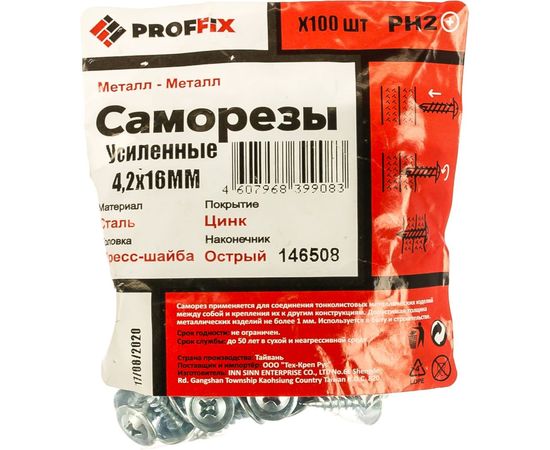 Усиленный саморез PROFFIX СММ 4,2х16 100 шт - пакет 146508 – изображение 2