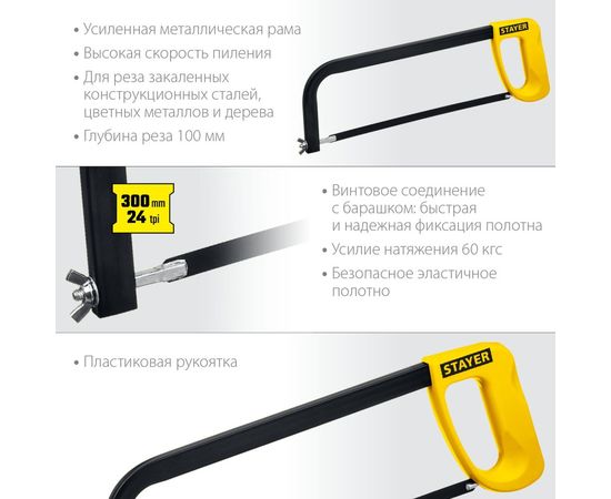 Ножовка по металлу STAYER MS-100 300 мм, 1576_z02 – изображение 2