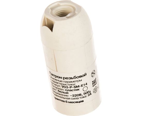 Резьбовой патрон Volsten V03-P-SM-E14 E14/220V/2A 12213 