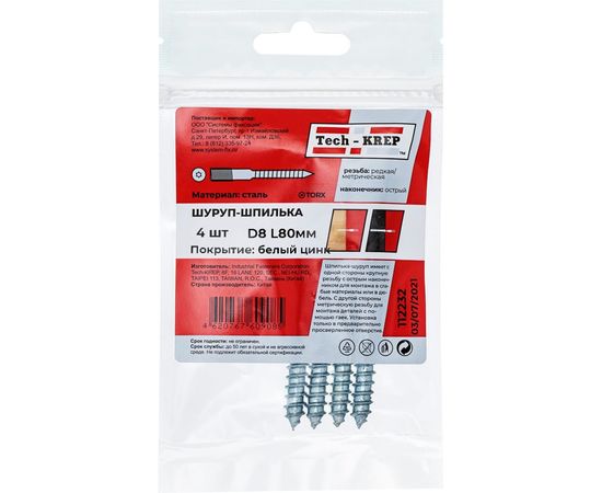 Сантехническая шпилька Tech-Krep М8х80, 4шт - пакет 112232 – изображение 5