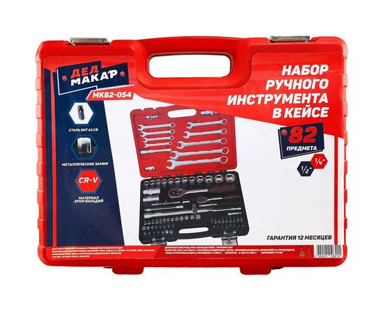 Набор инструментов Дед Макар 82 предмета МК82-054 00-00000200 – изображение 5