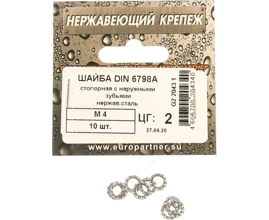 Стопорная шайба ЕВРОПАРТНЕР DIN 6798A, с наружн. зубьями, М4, нержав. сталь,10 шт. G2 2043 1 – изображение 2