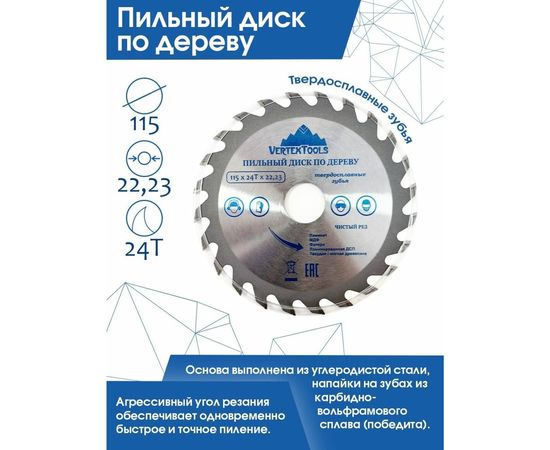 Диск пильный по дереву (115х22.23 мм; 24 зуба) Vertextools 115-24-22 – изображение 3