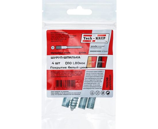 Сантехническая шпилька Tech-Krep М10х80, 4шт - пакет 112236 – изображение 5