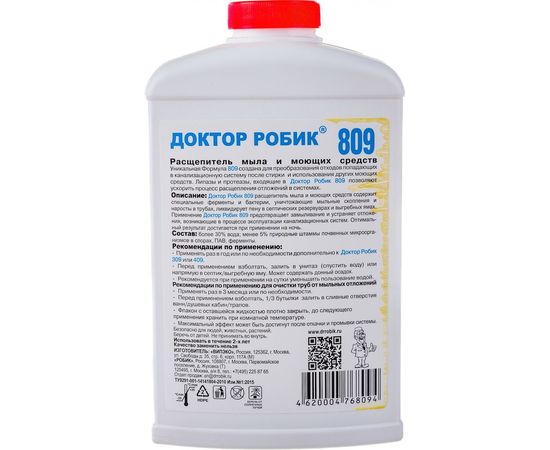 Расщепитель мыла и моющих средств Доктор Робик 809 – изображение 3