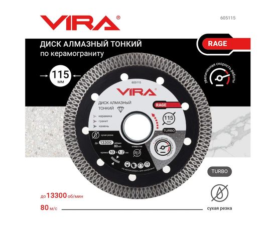 Диск алмазный тонкий по керамограниту RAGE (115х22.2 мм) VIRA 605115 – изображение 4