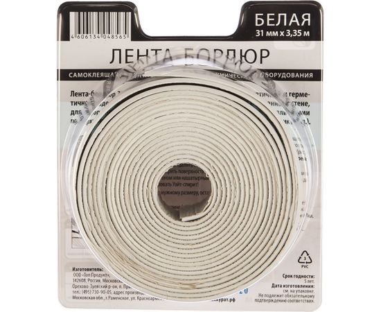 Самоклеящаяся лента-бордюр Аккурат 31 мм x 3,3 5м белая hk48565 – изображение 2