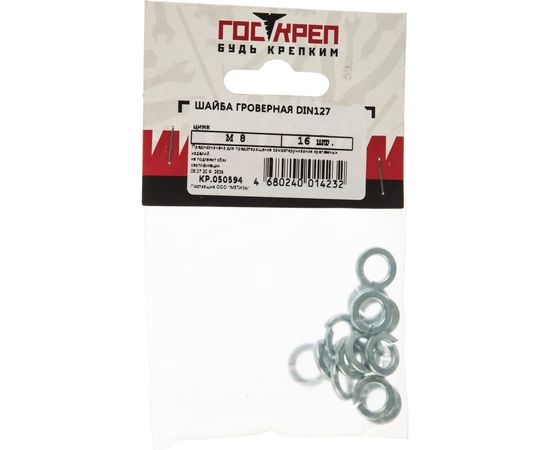 Гроверная шайба Госкреп DIN127 М8 16 шт 6-0040150 – изображение 2