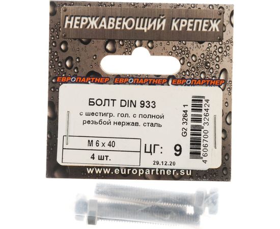 Болт с шестигранной головкой, с полной резьбой ЕВРОПАРТНЕР DIN 933 нержав. сталь, 6х40 мм, 4 шт. G2 3264 1 – изображение 2