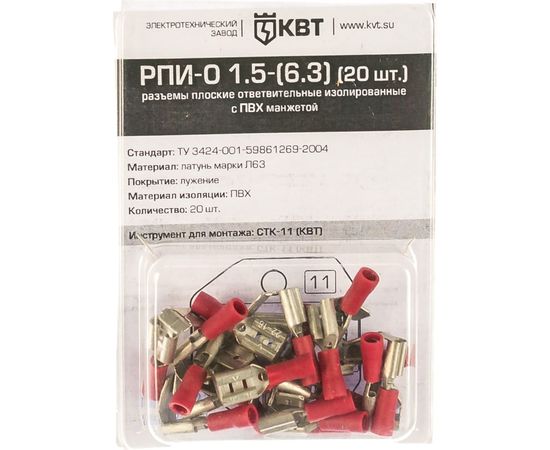 Ответвительный плоский разъем КВТ РПИ-О 1,5-6,3 20шт. 75363 