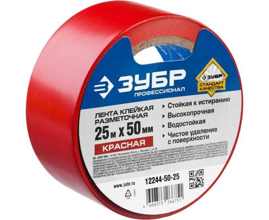 Разметочная клейкая лента ЗУБР Профессионал, цвет красный, 50мм х 25м 12244-50-25 