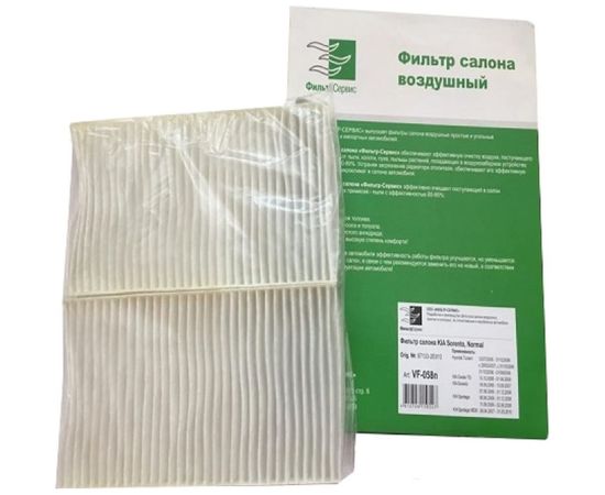 Фильтр салонный кат. № 97133-2E910 для KIA Sorento ФС VF-058n 