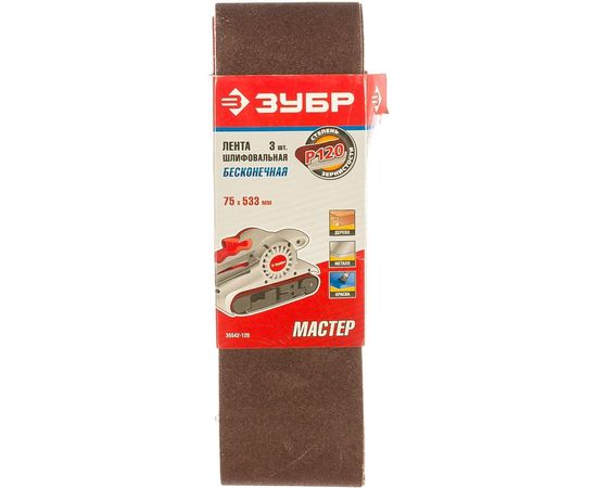 Лента шлифовальная универсальная "МАСТЕР" 3шт. (533х75 мм; P120) для ЛШМ Зубр 35542-120 – изображение 2