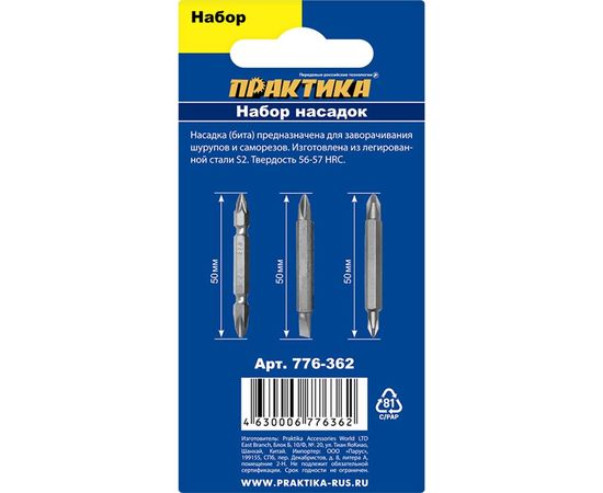 Набор бит Мастер (3 шт; PH2-PZ2, PH2-PH1, PH2-SL0.5x5 мм) ПРАКТИКА 776-362 – изображение 8
