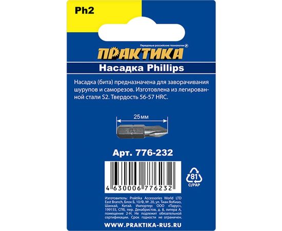 Бита PH-2 Мастер (3 шт; 25 мм) ПРАКТИКА 776-232 – изображение 7