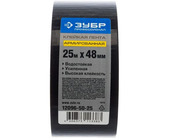 Армированная лента Зубр ПРОФЕССИОНАЛ влагостойкая, 48мм х 25м, черная 12096-50-25 – изображение 3
