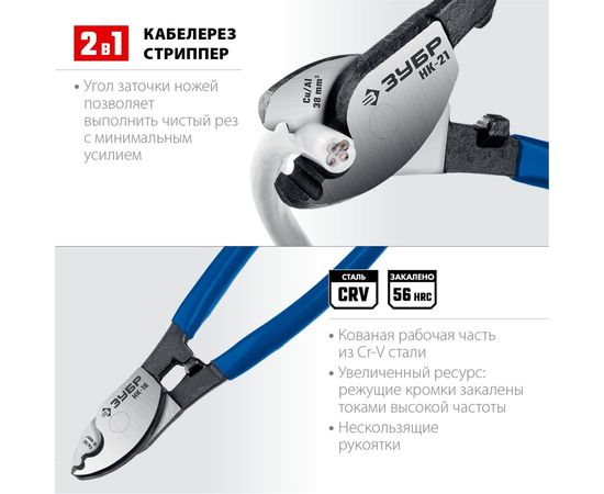 Кабелерез Зубр НК-21 23343-20_z01 – изображение 5