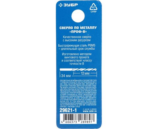 Сверло по металлу Проф-В класс В Профессионал (1 мм; Р6М5) Зубр 29621-1 – изображение 5