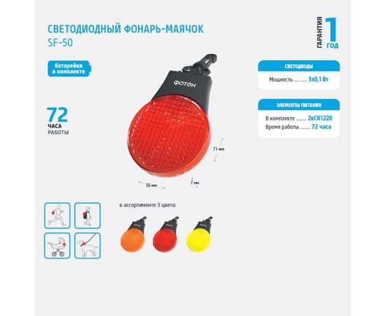 Светодиодный фонарь-маячок ФОТОН SF-50, красный 23537 – изображение 2